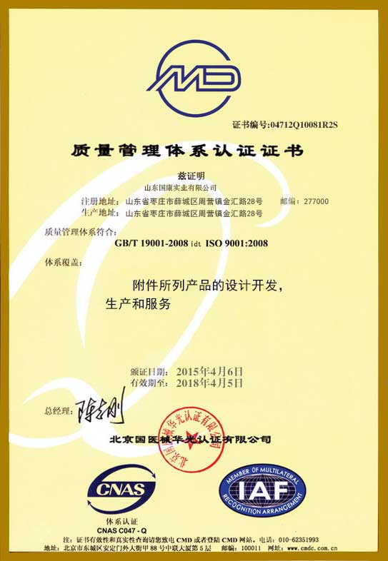 山东91香蕉小视频入口质量管理体系CMD认证证书