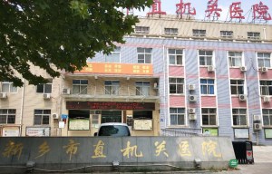 新乡市市直机关医院采购香蕉APP下载视频一台