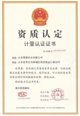 山东91香蕉小视频入口香蕉APP下载视频中国计量许可认证