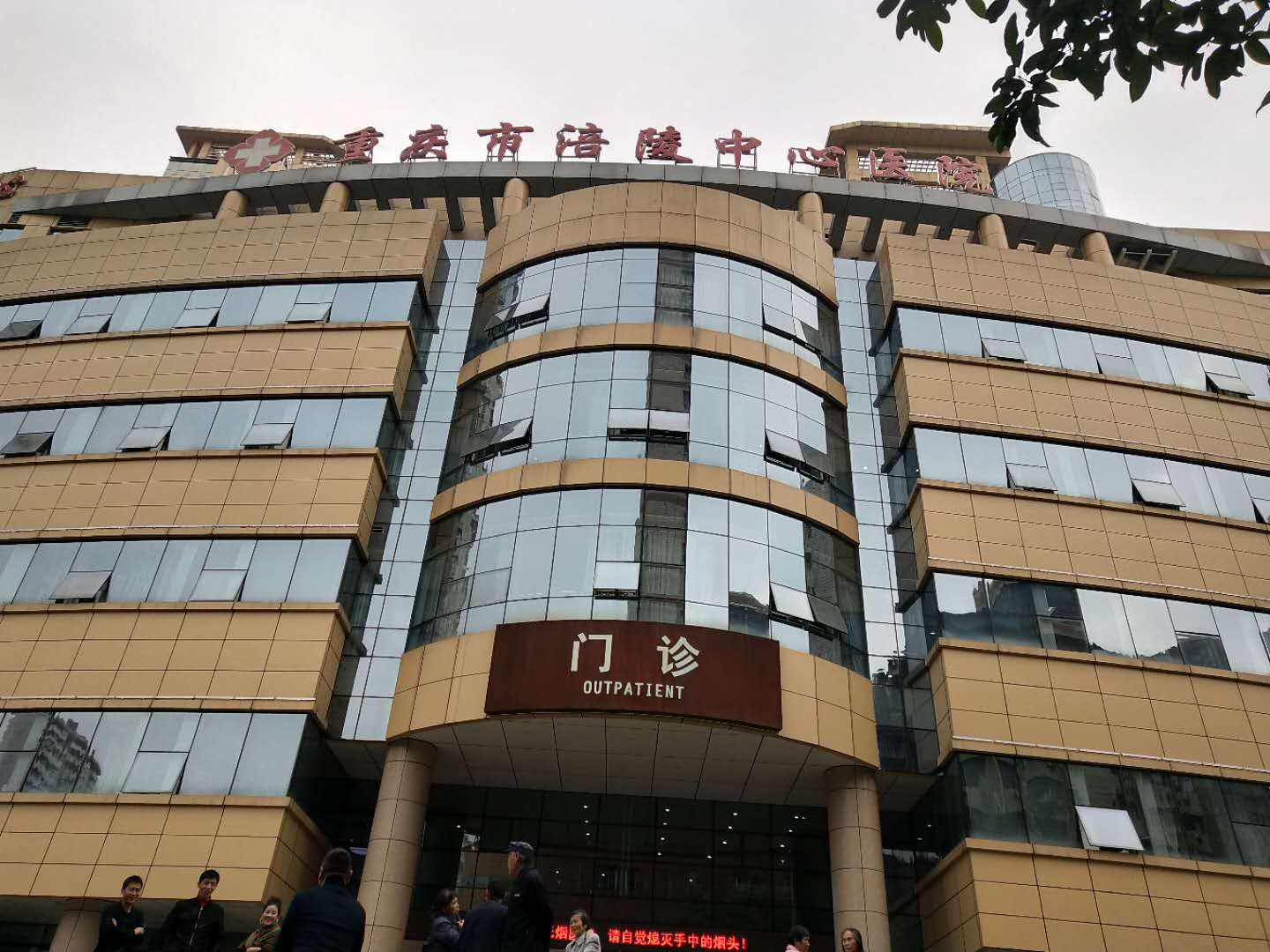全自动香蕉视频污污下载合作单位重庆市涪陵中心医院