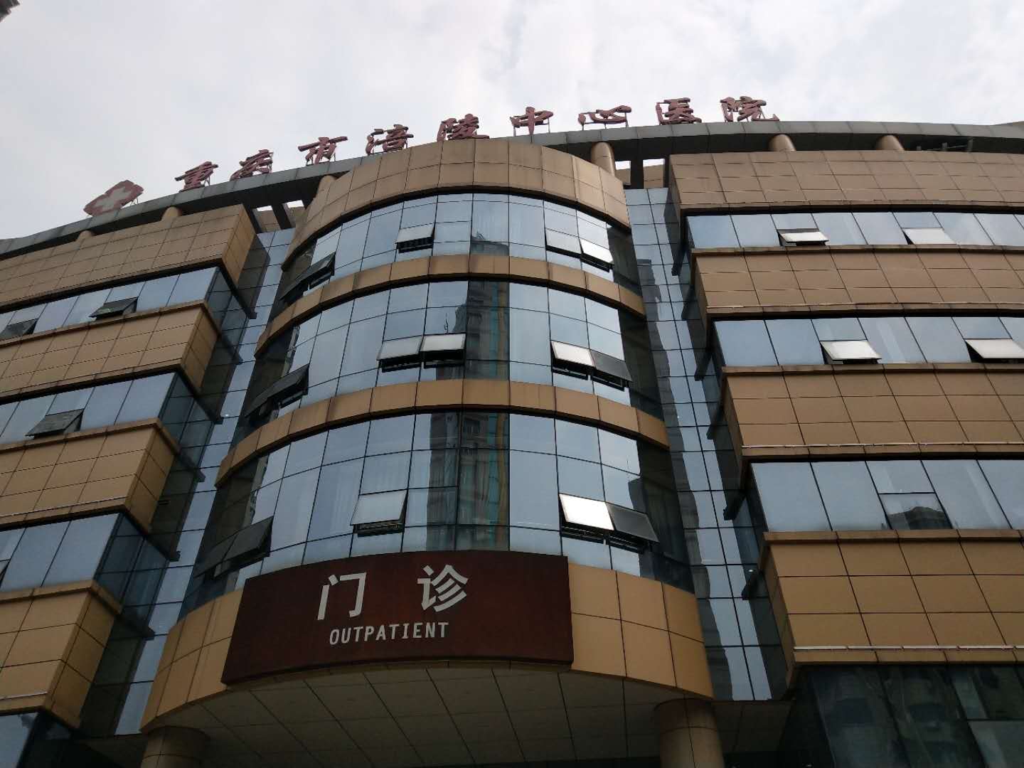 香蕉视频污污下载厂家合作重庆涪陵中心医院