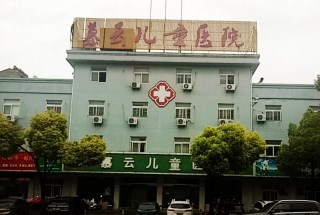 儿童香蕉APP下载视频采购单位慕云儿童医院 儿童香蕉APP下载视频采购单位慕云儿童医院