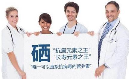 香蕉APP下载视频品牌山东91香蕉小视频入口解析硒与人体健康关系