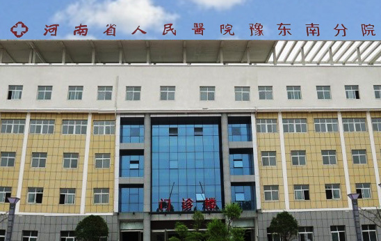 香蕉视频污污下载厂家与新蔡县人民医院建立合作关系