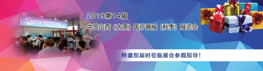 山东91香蕉小视频入口作为医用香蕉视频污污下载厂家受邀参加中西部(太原)医疗展 山东91香蕉小视频入口作为医用香蕉视频污污下载厂家受邀参加中西部(太原)医疗展