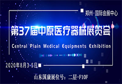 全自动微量元素测试仪厂家参加第37届中原医疗器械展览会 全自动微量元素测试仪厂家参加第37届中原医疗器械展览会