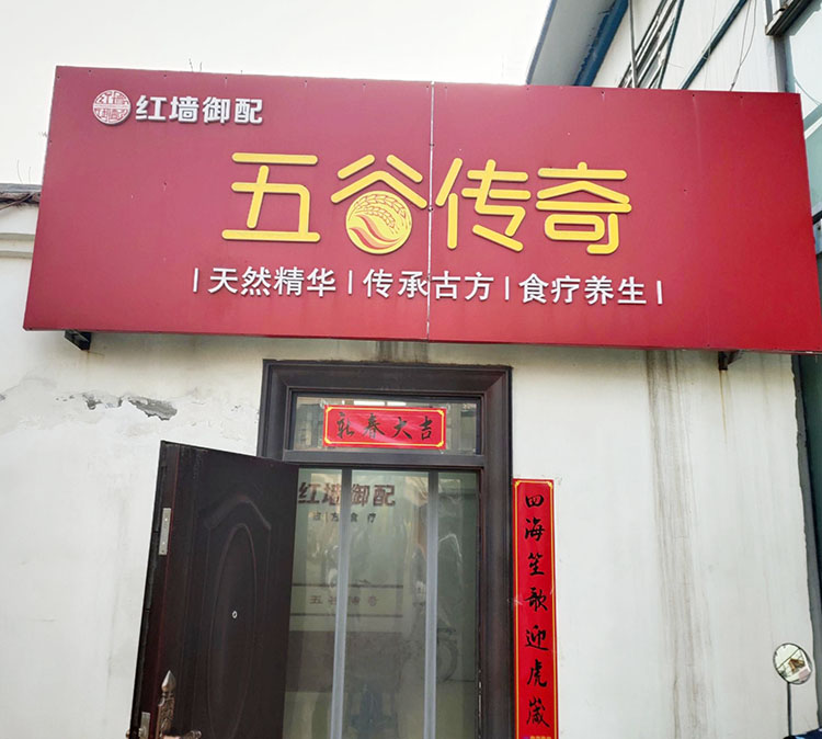 庆祝五谷传奇养生馆采购中老年香蕉视频污污下载设备