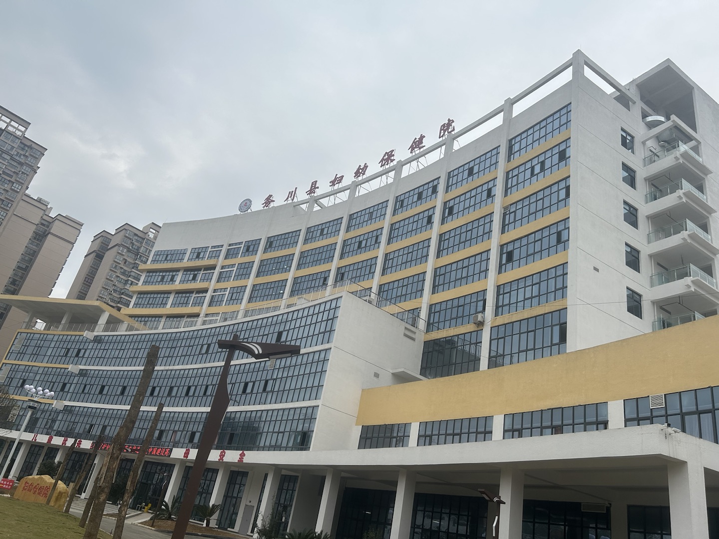 全自动香蕉视频污污下载走进务川自治县妇幼保健院新院啦！