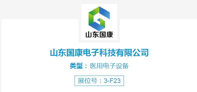 香蕉视频污污下载厂家91香蕉小视频入口受邀参加第48届中国国际性医疗机械(山东)博览会