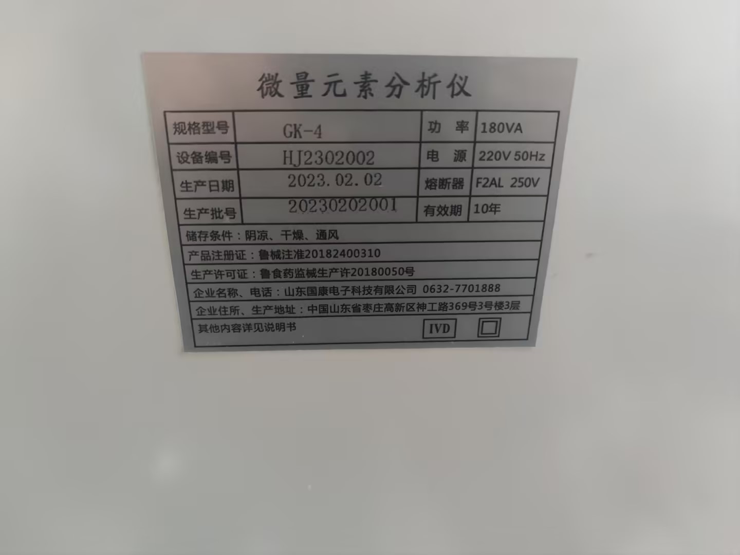3.18号，山东91香蕉小视频入口豪华推车全自动微量元素仪器在兴业县人民医院装机
