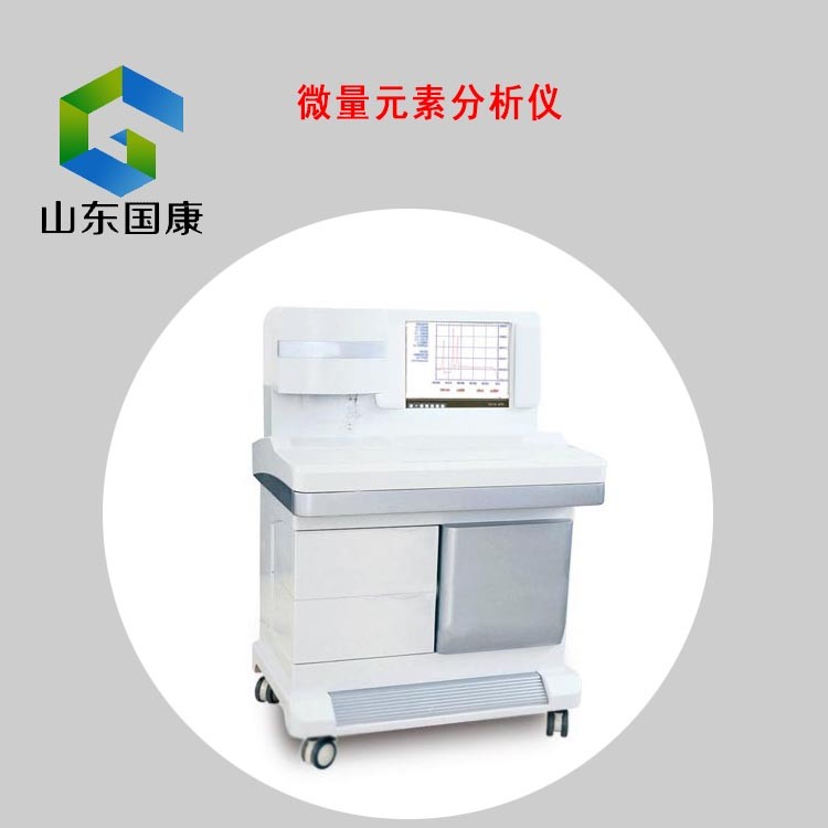 山东91香蕉小视频入口测血液的微量元素仪器是被称作微量元素测试仪器吗？
