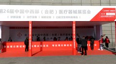 香蕉APP下载视频品牌山东91香蕉小视频入口参加中国中西部（合肥）医疗器械展览会