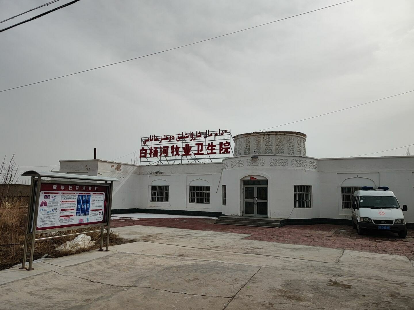 香蕉APP下载视频厂家：新疆铁厂沟镇白杨河牧业卫生院成功安装香蕉APP下载视频
